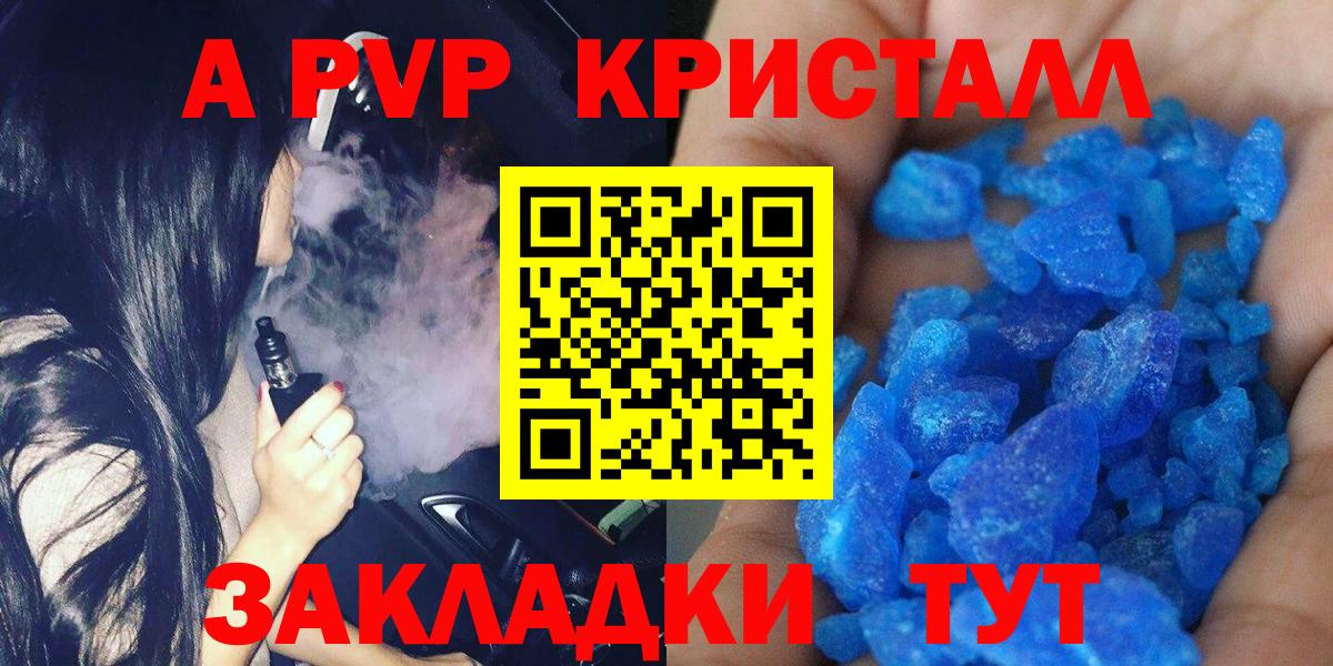 А ПВП кристаллы  Alpha-PVP СК  Родники  где купить наркоту  A PVP Crystall  Вход с VPN 
