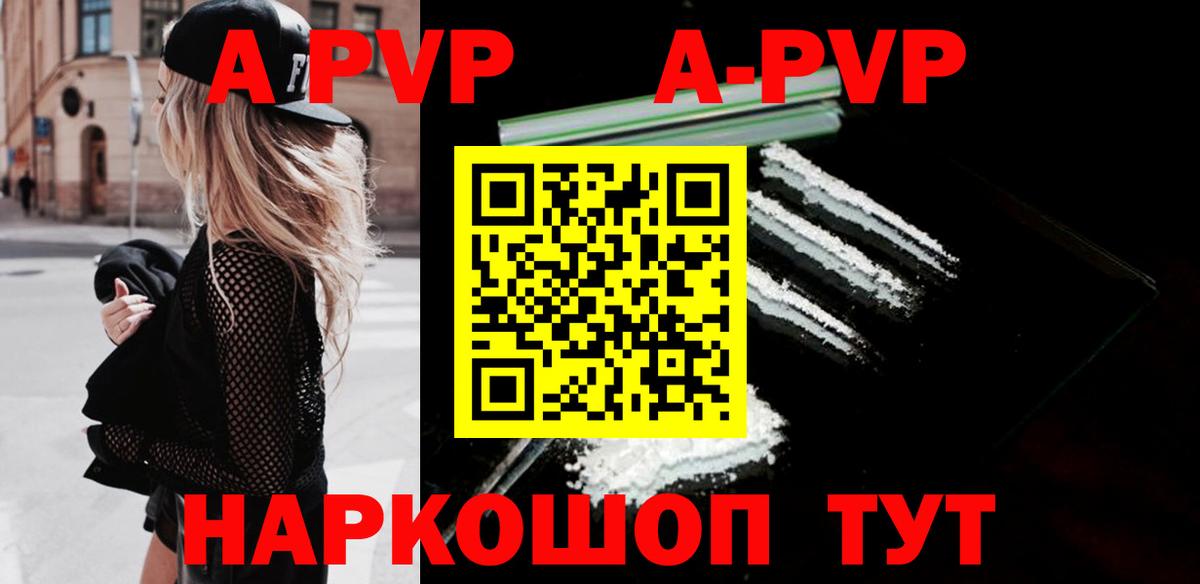 A PVP Соль Родники