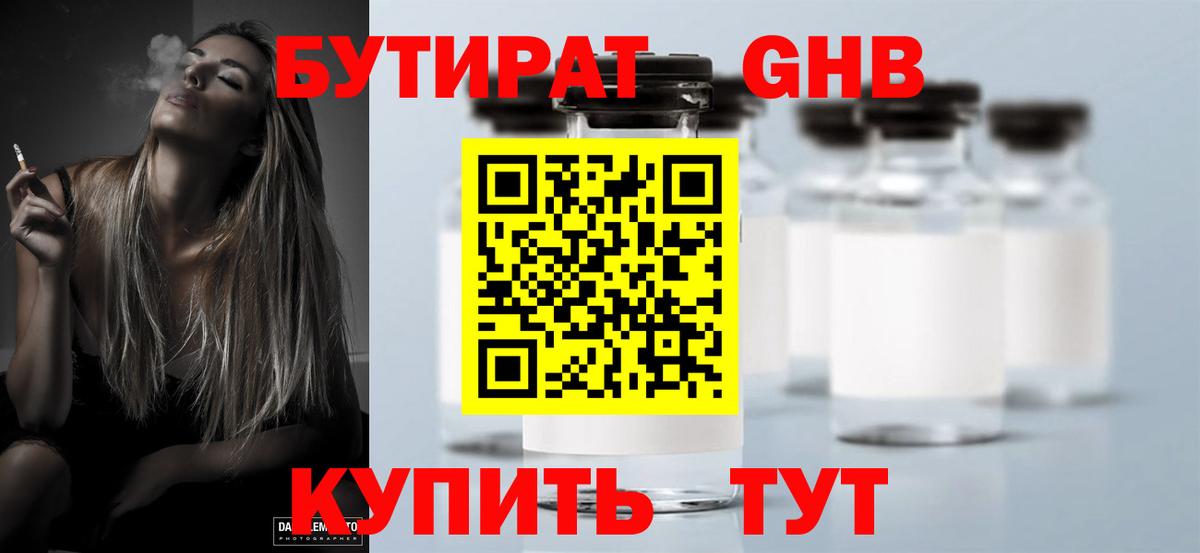 Бутират оксибутират  Вход с VPN  Бутират  Родники 