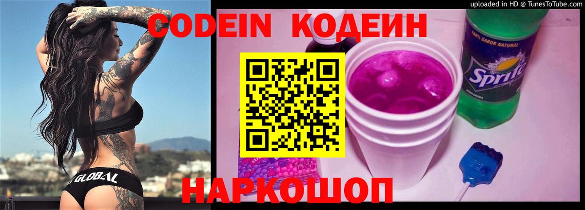 Codein Purple Drank Родники