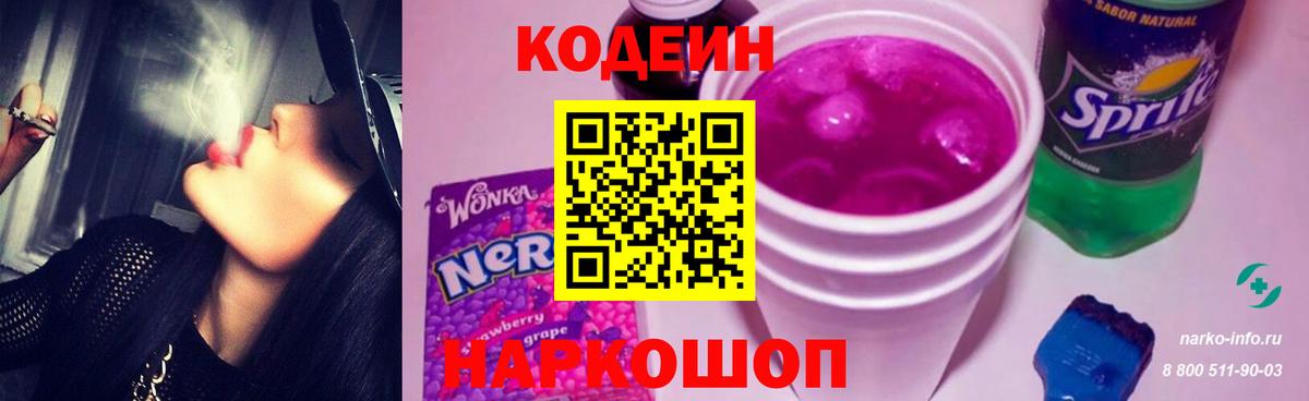 Кодеиновый сироп Lean Purple Drank  Вход с VPN  Родники 