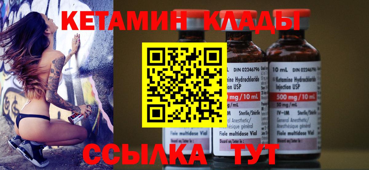 Кетамин ketamine  Вход с VPN  Родники 