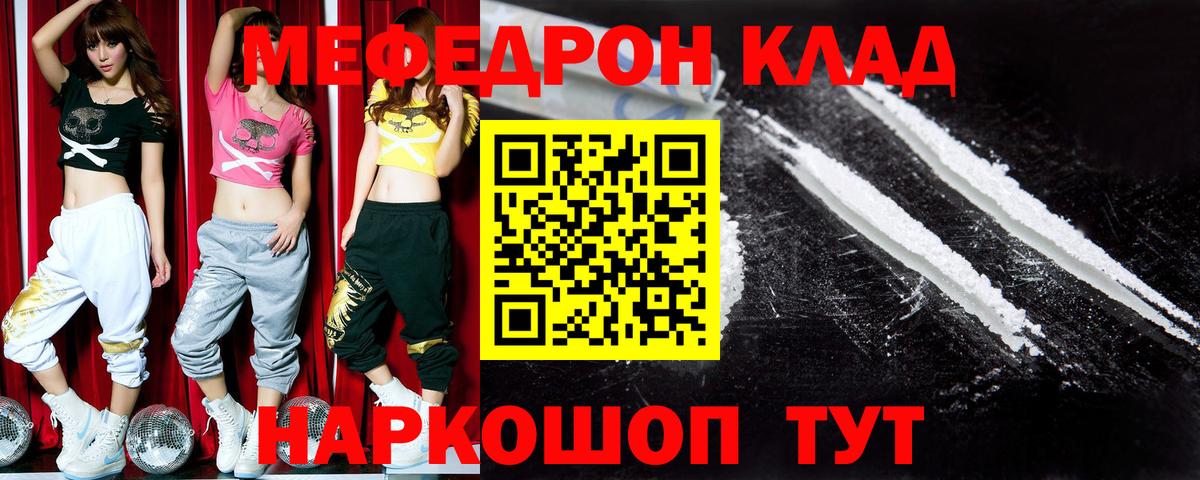 Мефедрон  Вход с VPN  МЯУ-МЯУ VHQ  Родники  Меф mephedrone 